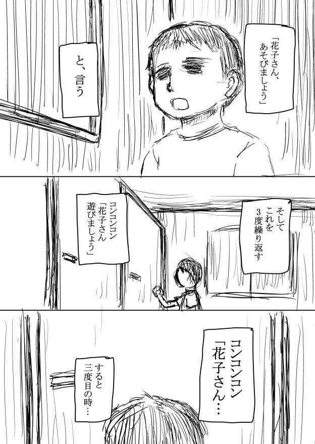 別の意味で怖い「ホンマは怖いトイレの花子さん」花子さんを呼んだらめっちゃ怒られた。