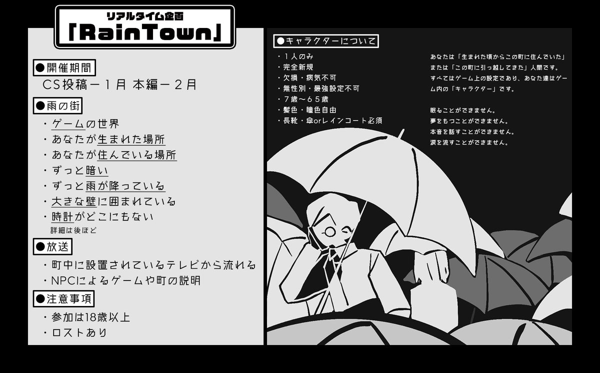 RainTown_TL's tweet photo. ▼概要
#RainTown_放送 https://t.co/lbTbJIn7P0