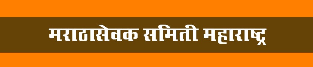 96marathaPSB's tweet photo. कायदेशीर आणि घटनात्मकदृष्टया वाटचाल करणारे मराठा विद्यार्थी ओपन मधून पण अपात्र ठरतात आणि मागास म्हणून देखील,
पण दूसरीकडे मागास म्हणून कोणताही अहवाल सादर नकरणारे आणि खुल्या निकषामध्ये न बसणारे मात्र मतासाठी पात्र ठरतात
@CMOMaharashtra @AjitPawarSpeaks
@Dwalsepatil @AshokChavanINC https://t.co/p8xKvwGXeN