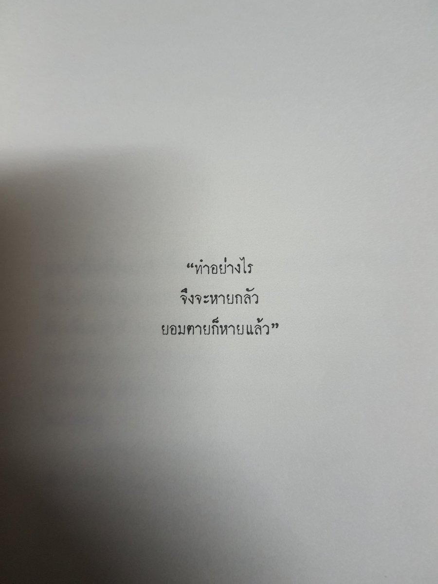 paopeachyy's tweet photo. ถ้าเลือกเกิดได้  แกจะขอเกิดเป็นคนตาย 
#พรุ่งนี้ไม่เศร้า
#โรคซึมเศร้า https://t.co/ujqs31LakA