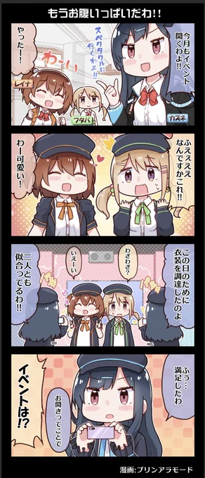 電音部 4コマ📚

もうお腹いっぱいだわ!! ━━━。

漫画:プリンアラモード(@Purin_a_La_Mode)

▼過去コミック一覧
https://t.co/jksC1GliG0

#電音部 #denonbu #ゆるおんぶ 