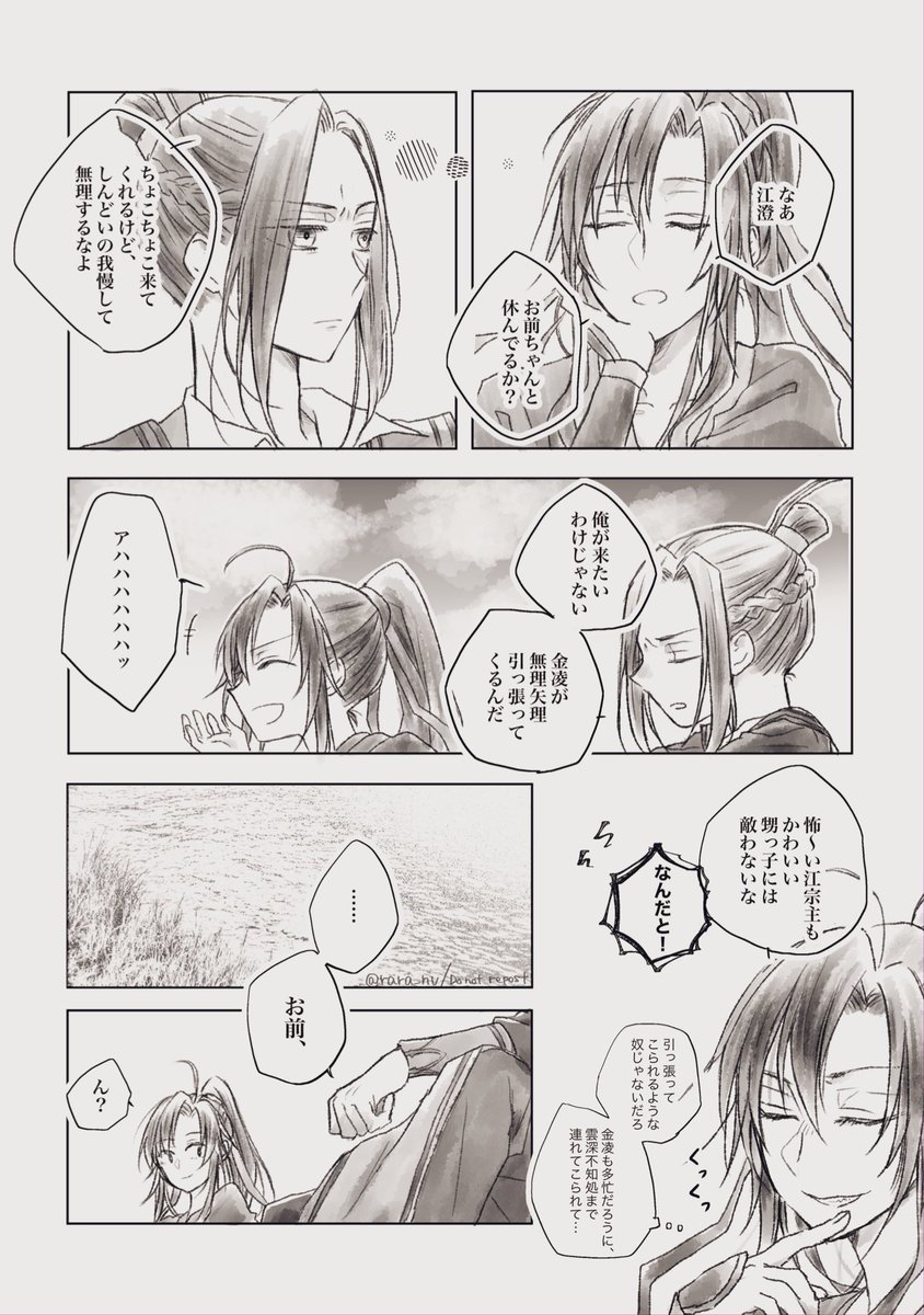 前回のワンドロで描いたのが藍氏双璧の会話だったので、雲夢双傑も描きたくて
たぶん魏嬰は江澄にこんなこと言わない
忘羨だけど藍湛いません
#MDZS #忘羨 