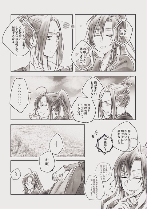 前回のワンドロで描いたのが藍氏双璧の会話だったので、雲夢双傑も描きたくて
たぶん魏嬰は江澄にこんなこと言わない
忘羨だけど藍湛いません
#MDZS #忘羨 