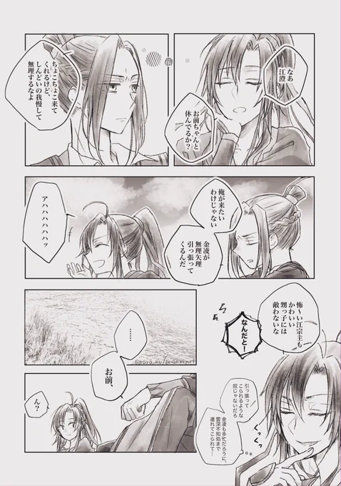 前回のワンドロで描いたのが藍氏双璧の会話だったので、雲夢双傑も描きたくて
たぶん魏嬰は江澄にこんなこと言わない
忘羨だけど藍湛いません
#MDZS #忘羨 