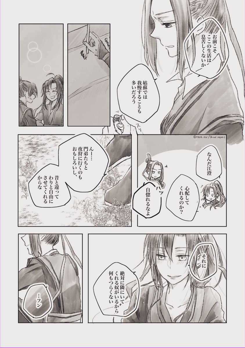 前回のワンドロで描いたのが藍氏双璧の会話だったので、雲夢双傑も描きたくて
たぶん魏嬰は江澄にこんなこと言わない
忘羨だけど藍湛いません
#MDZS #忘羨 