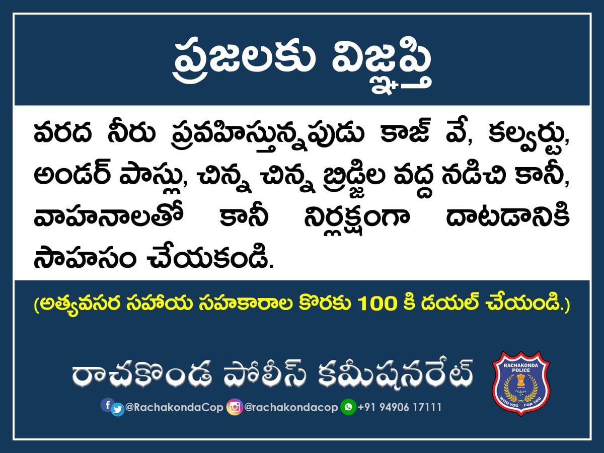 MalkajgiriCop's tweet photo. We appeal with the public not to cross at the causeway, #culvert, underpass, small bridges either by walk or by any vehicle during the flow of #floodwater.
#Dial100 in #Emergency.
#HyderabadRains #StayAlert

@TelanganaDGP @TelanganaCOPs @cyberabadpolice @hydcitypolice @GHMCOnline https://t.co/vyhyLgK27W
