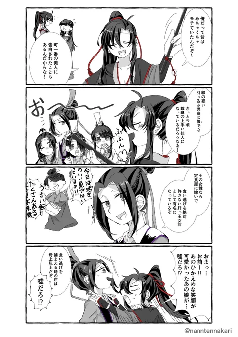 昔話をする雲夢双傑と女の子に夢見ている魏嬰と嫉妬する藍湛と忘羨を詰め込んだ漫画 