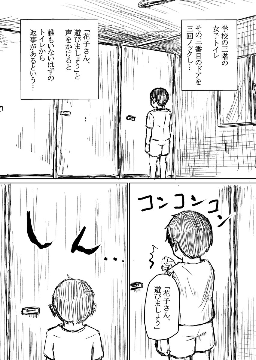 ホンマは怖いトイレの花子さん3 