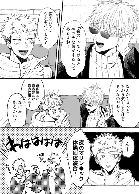 #五悠ワンドロ お題「夜」
⚠️2P目肌色多い目、背後注意
今回も大遅刻&超時間オーバーでしたすみません 