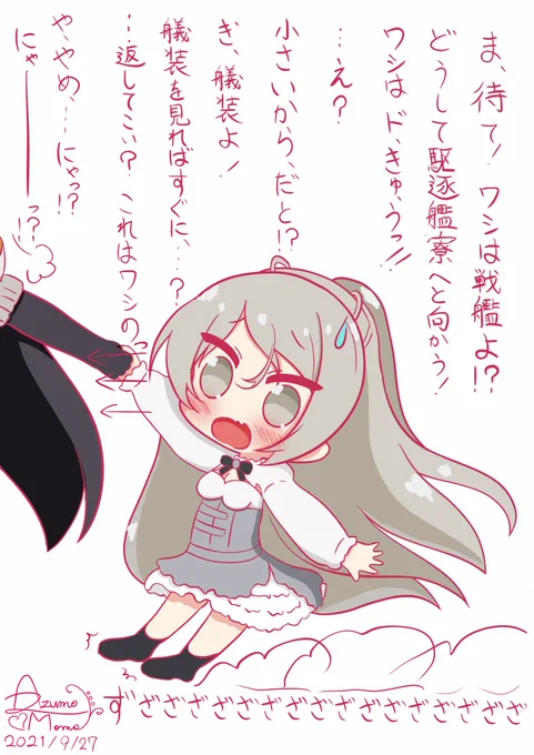 駆逐艦扱いなカブールちゃん長門ちゃんの判断に間違いは無いでしょうから、リンガでは大きな駆逐艦扱いです。そのような外見にもかかわらず口調はおば、独特で、「にゃ」が出てしまう。 ……素敵です。#艦これ版真剣お絵描き60分一本勝負_20210927 