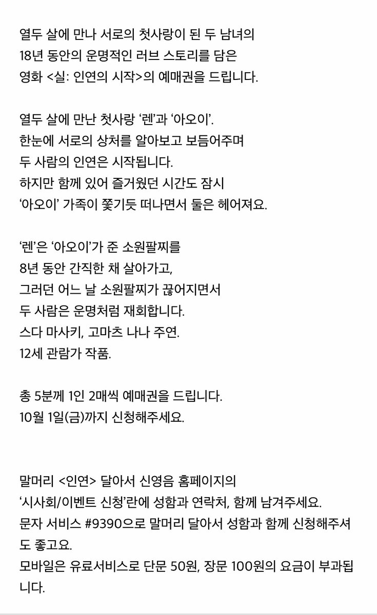 2021년 9월 27일(월)~10월 1일(금) 주간 CBS [신영음] 프로모션 안내. 리트윗해주신 분 가운데 한 분께(1인 2매씩) 열두 살에 만나 서로의 첫사랑이 된...