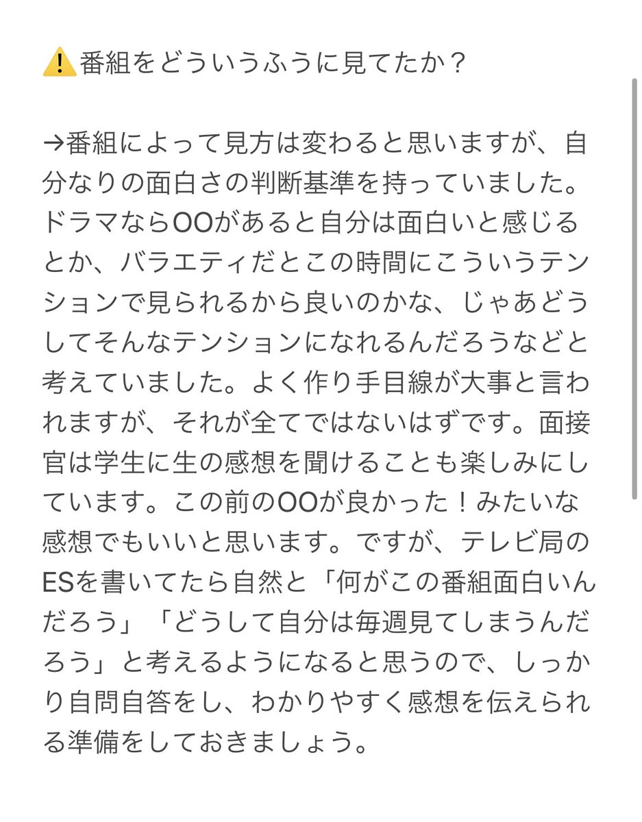 就活 Gmfキャリアゼミ23 V Twitter テレ朝esが公開となり いよいよテレビ局就活が本格的に始まりましたね 本日は昨年のキー局内定者へのインタビューを公開 Esを書く際に役立ちそうです 23卒 23卒と繋がりたい マスコミ就活 就活 テレビ就活