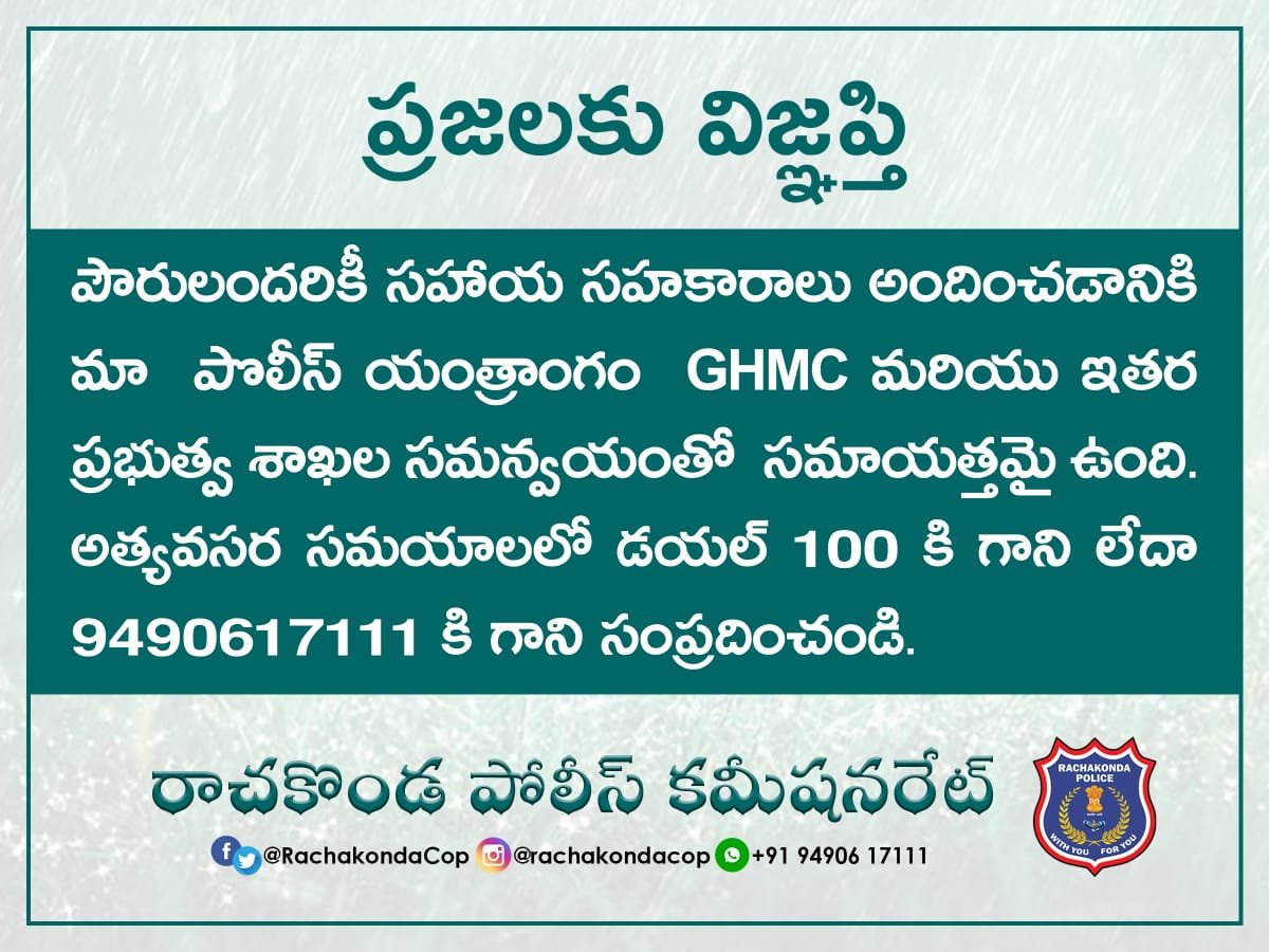 MalkajgiriCop's tweet photo. Our #Police force in coordination with @GHMCOnline and other #government departments is ready to assist all citizens. 
#Dial100 or 9490617111 in case of #emergency.
#WithYou_ForYou #TelanganaPolice #RachakondaPolice #HyderabadRains #StayAlert
#GulabCyclone https://t.co/Y1xzGXpknf