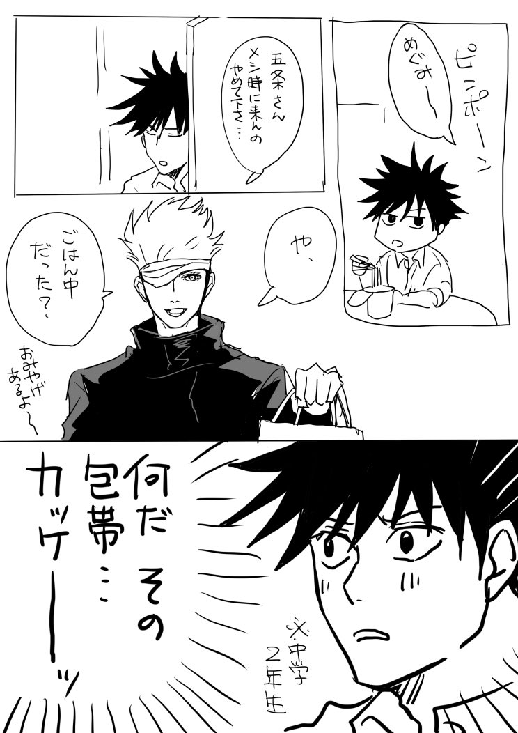 のちにすごい呪物だと思ってた包帯を普通にドラッグストアで買うさとるを見てブチ切れるめぐみが目撃される 