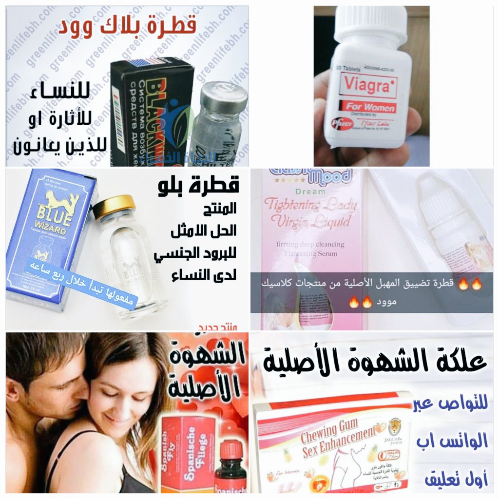 منتجات خاصه بالنساء ❤️😍

قطرات لزيادة الرغبة والمتعة للزوجة

👌قطرة تضيق المهبل 

💢فياجرا نسائي 

💥كبسولات جامو لتكبير الارداف والمؤخرة

علكة الشهوة الجنسية

📨📞للتواصل والطلب من خلال وتساب الرابط المباشر 👇

api.whatsapp.com/send?phone=970…