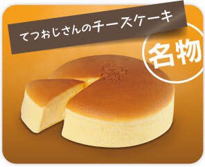 りくろーおじさん を始め 何故か日本ではふわふわチーズケーキ おじさんのスタイルがはびこってる 2ページ目 Togetter