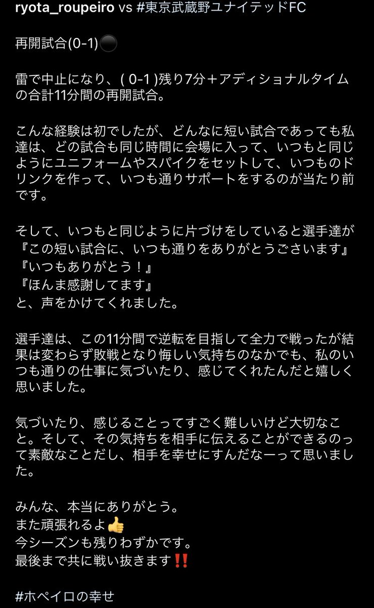 r_voita's tweet photo. 『ありがとう』

私は、たくさんの『ありがとう』を伝えてくれる素晴らしい選手、スタッフ、サポーターが居るチームでホペイロを務めています。本当に幸せです。
そして毎日がワクワクで楽しいです。

『ありがとう』大切な言葉。

#当たり前は当たり前じゃあない
#幸せを見落とさないように
#思いやり https://t.co/QSNFQvlcN4