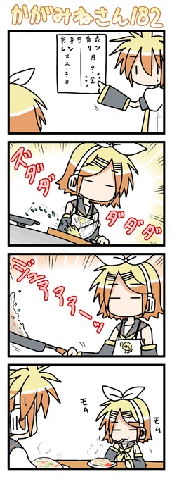 今日ちょっと四コマ描いてる時間がないのでリンちゃんがたまに本気出す四コマベストセレクションでお茶を濁します(゜□、゜) #ちびミクさん 