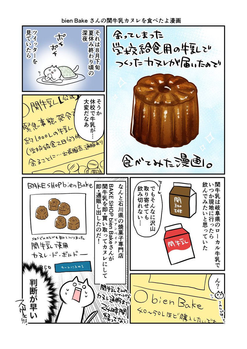 ビアンベイクさんの関牛乳カヌレを食べたよ漫画🐄 