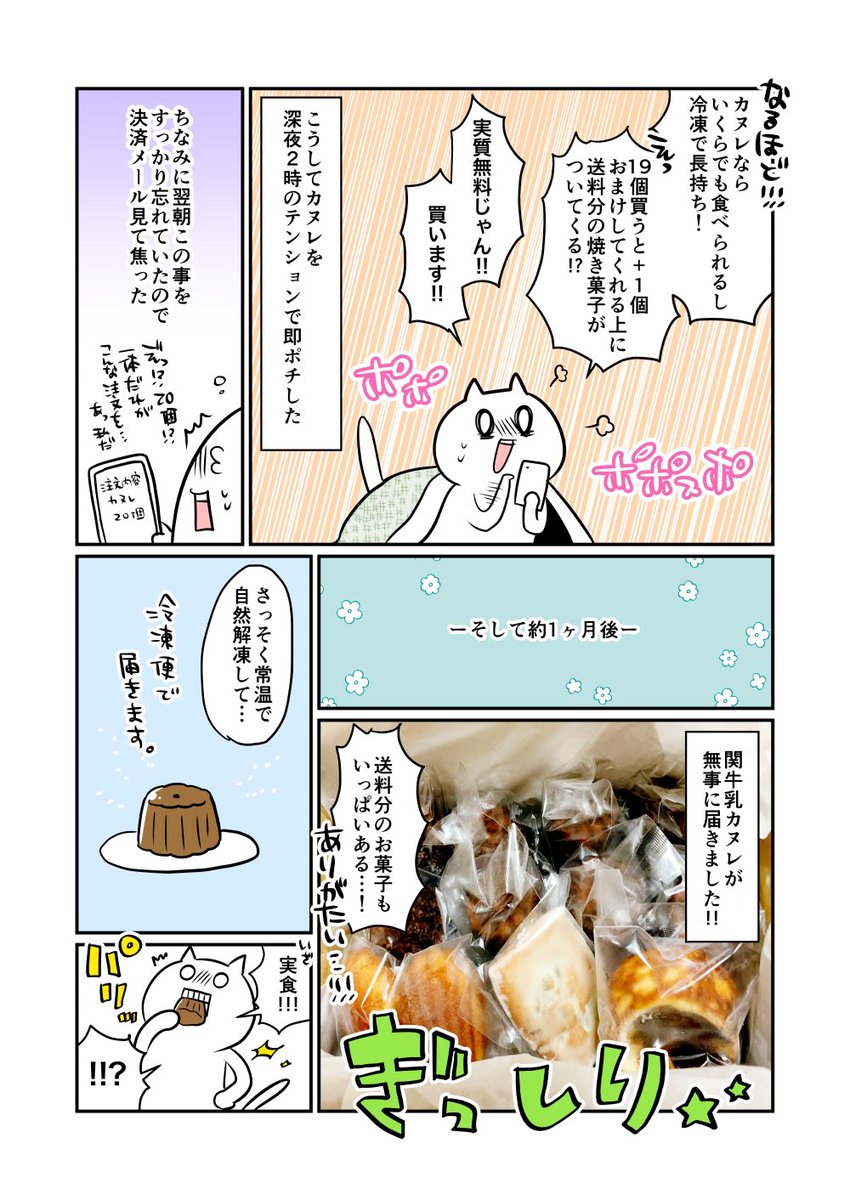 ビアンベイクさんの関牛乳カヌレを食べたよ漫画🐄 