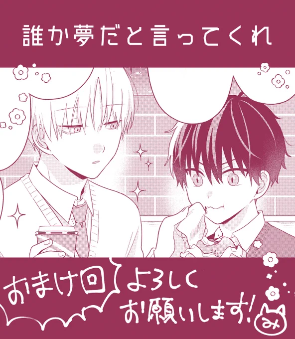 こんばんは〜!28日0時におまけ回更新されますのでよろしくです!おつまみ感覚でep24のバカップル裏話どうぞ🌙🍴⭐️
個人的に描くの大好きな表情ベスト5のうちのひとつを描けたので大満足です😤
#誰か夢だと言ってくれ #マンガMee
マンガMee💁‍
https://t.co/pse5ve2ngw 