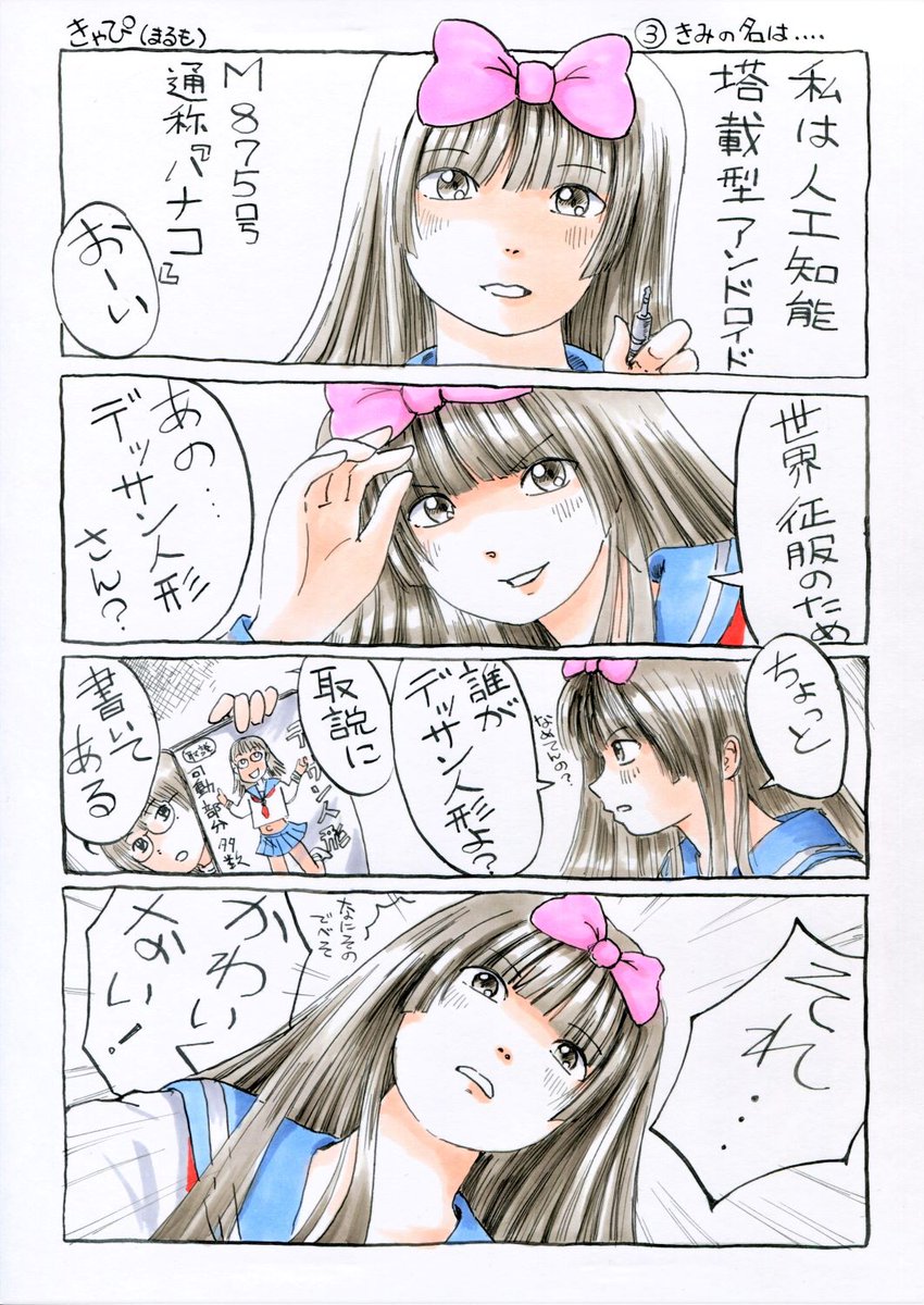 『きゃぴ』3‐4
行き当たりばったりだけど、なんとか転がしてる感…

連載に当たり、ちゃんとしたスキャナが必要になり、情報集めしてました。

#きゃぴ 