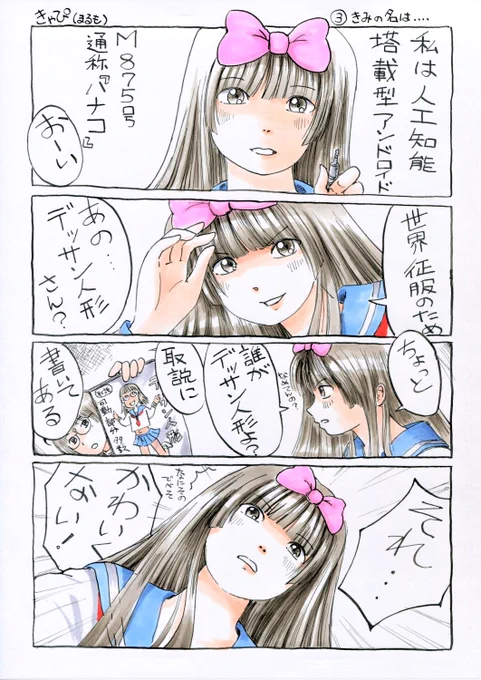 『きゃぴ』3‐4
行き当たりばったりだけど、なんとか転がしてる感…

連載に当たり、ちゃんとしたスキャナが必要になり、情報集めしてました。

#きゃぴ 