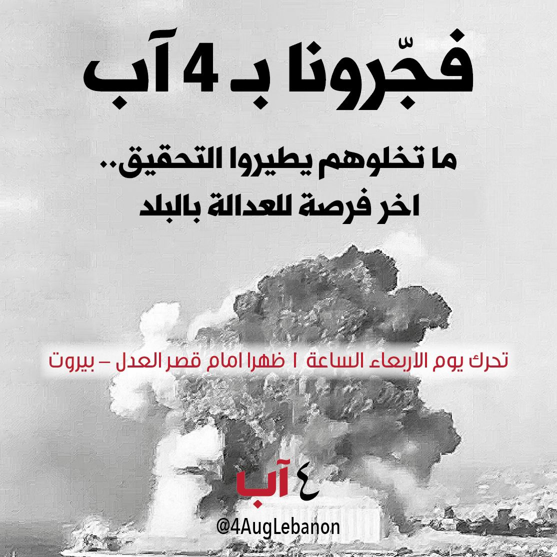 davidmallahi27's tweet photo. عم تبرهنوا يوم عن يوم انه المسؤول عن انفجار مرفأ بيروت هو اللي اليوم متحكّم بالبلد بسلاحو، اما الباقي فتفاصيل
#مع_القاضي_بيطار https://t.co/MxERM5U5yY
