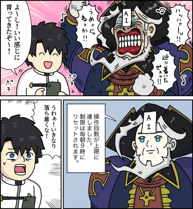 エアフレンドでAIレジライを育てるマスター 