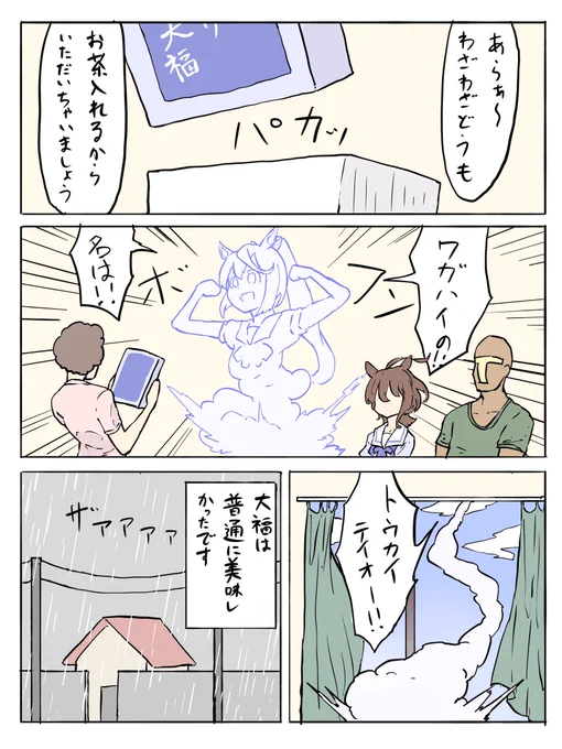 #ウマ娘
トレセン銘菓しっとり大福 