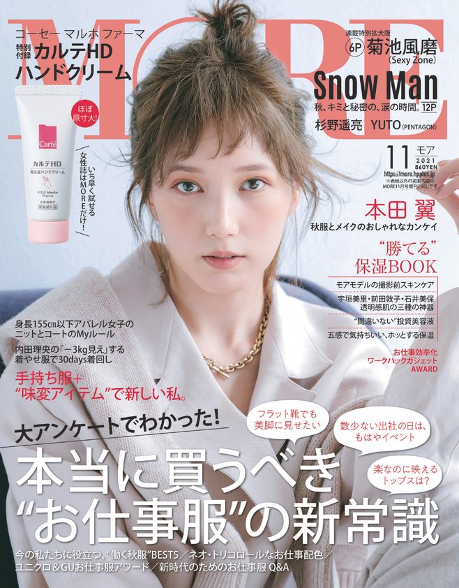 Acne Studiosの服を着た本田翼さんのコーデ 私服/衣装/購入先 - Woomy