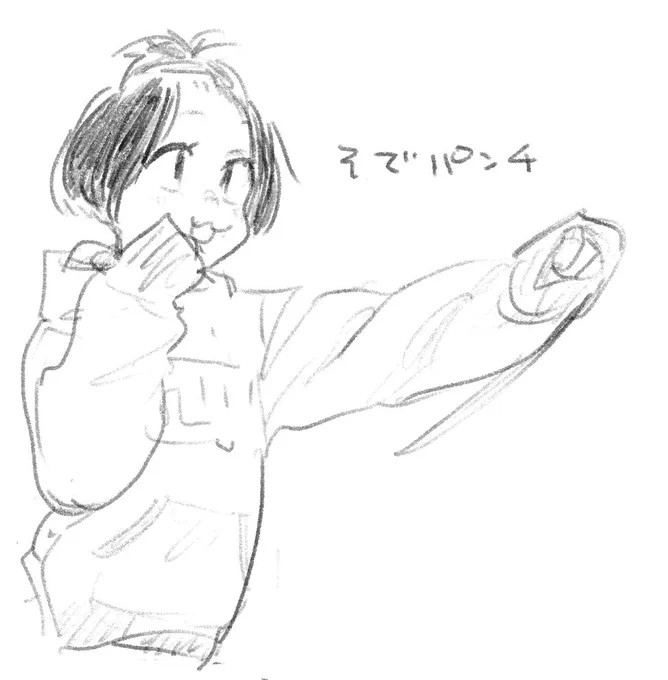 そでパンチ 