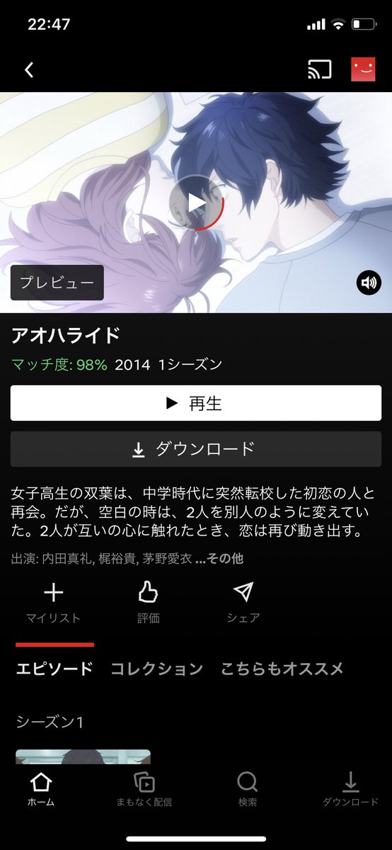 アオハライド 最新情報まとめ みんなの評価 レビューが見れる ナウティスモーション 3ページ目