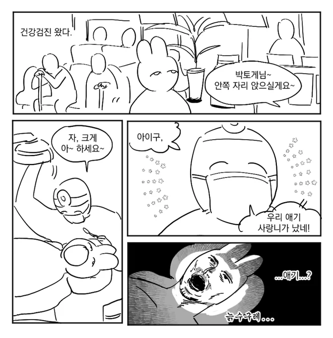 건강검진 갔다옴 