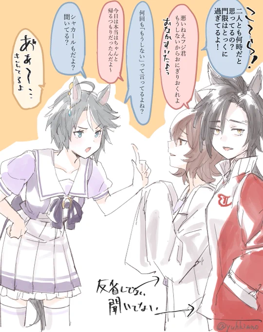 落書き 門限を破ったタキとシャカ 