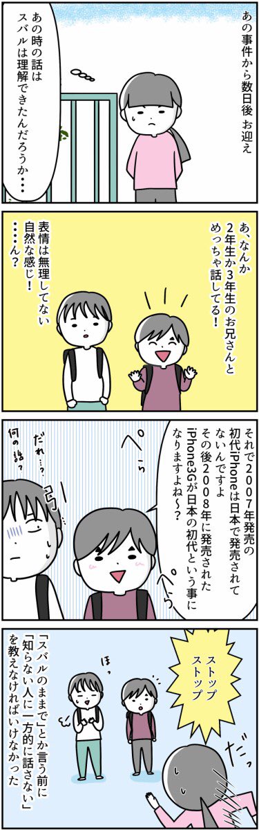 【距離感】「俺について来な!」自閉症の息子を迎えにいったら...。母が描いた漫画を読んでほしい
https://t.co/yJBJsZ3mRR
息子さんをお迎えに行ったところ、どうやらいつもとキャラクターが違う様子……。どうしてなのかというと……?