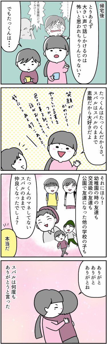 【距離感】「俺について来な!」自閉症の息子を迎えにいったら...。母が描いた漫画を読んでほしい
https://t.co/yJBJsZ3mRR
息子さんをお迎えに行ったところ、どうやらいつもとキャラクターが違う様子……。どうしてなのかというと……?