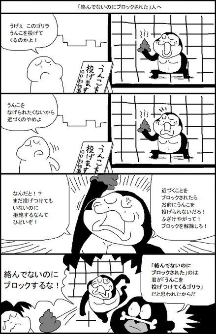 「絡んでないのにブロックされた」人へ 