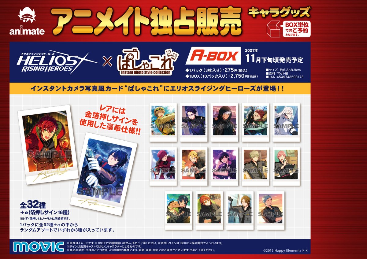 アニメイト札幌 على تويتر グッズ予約情報 エリオスライジングヒーローズ ぱしゃこれ A B ご予約受付中ポロ バーコード簡単予約がオススメ アニメイト通販ページのバーコードをレジで見せてね 詳細はコチラ T Co Dlk7fxcl7q