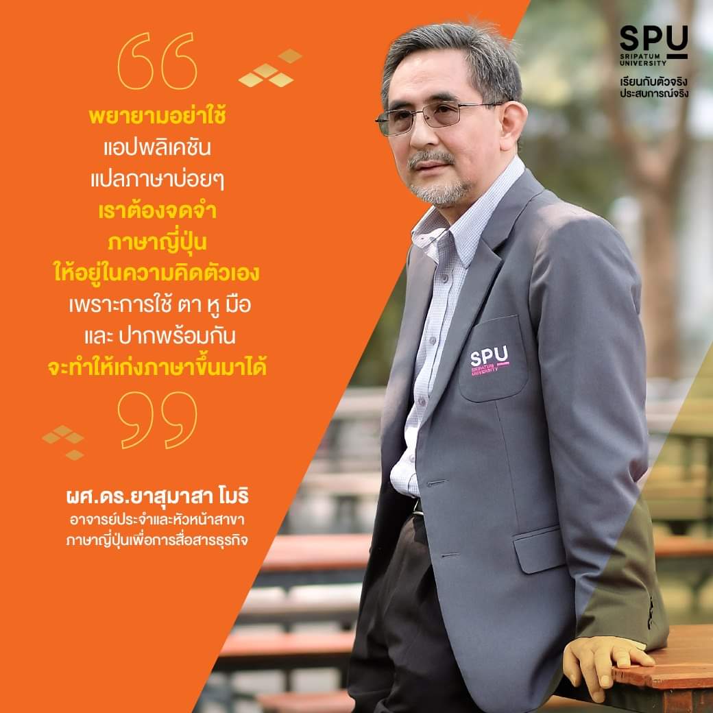 AmpSpu's tweet photo. Don’t worry! ไ���่มีพื้นฐานก็เรียนได้
ส่งต่อทุกทริค ให้ภาษาญี่ปุ่นเป็นเรื่องง่าย
โค้ชให้โดยเซ็นเซตัวจริงจากเมืองนาโกย่า
@สาขา��าษาญี่ปุ่นเพื่อการสื่อสารธุรกิจ

สมัครออนไลน์
คลิก : https://t.co/VusEJHYEqb

#มหาวิทยาลัยศรีปทุม #SripatumUniversity
#SPU #Dek65 #TCAS65 #GATPAT65 #ONET65 https://t.co/ZFp4VMJLvF