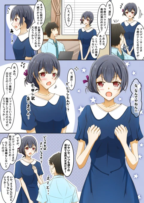 凛世は期待に応えたい #杜野凛世 #シャニマス