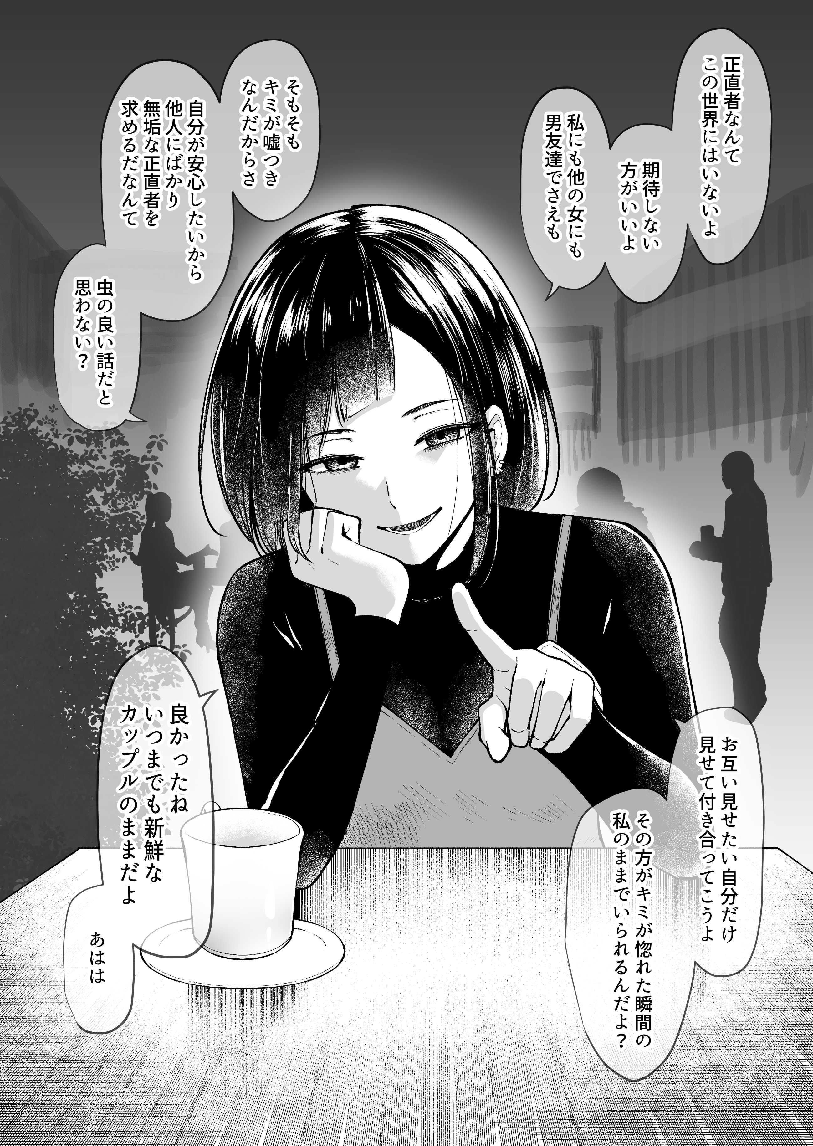 Bushido A Man S First Girlfriend Who Makes Him Worry By Telling Nonsense Lies And Not Giving Honest Answers To His Question Asking Her What She Does When He Isn T Around