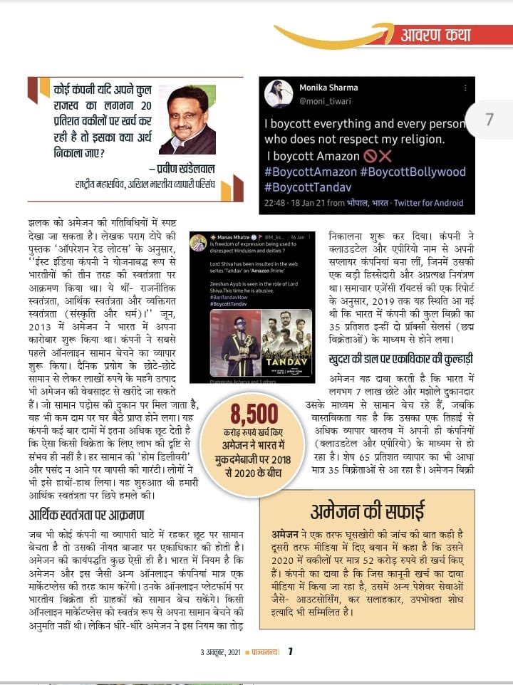 AimraIndia's tweet photo. @narendramodi @nsitharaman @PiyushGoyal Domestic retailers are dying because @AmazonIn bribed the officials &amp; followed unfair &amp; unethical business practices under the nose of the Govt of India. Initiate the #CBI enquiry until then Ban its operations @amazonIN. 
@epanchjanya @ANI https://t.co/qn2O8HwQw9