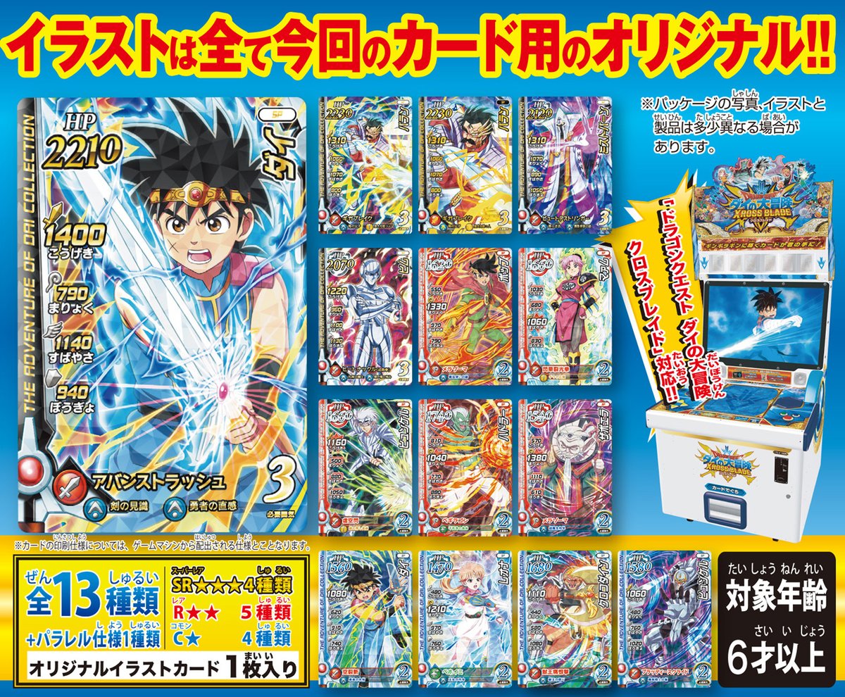 グッズ】 『ドラゴンクエスト ダイの大冒険 クロスブレイド』のカード