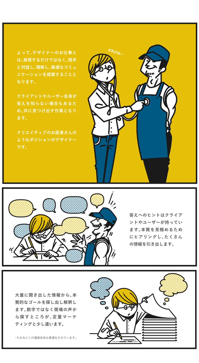 『もし、お魚屋さんから

WEBサイト制作の

依頼が来たらどうする?』

#デザイン #デザイン漫画 