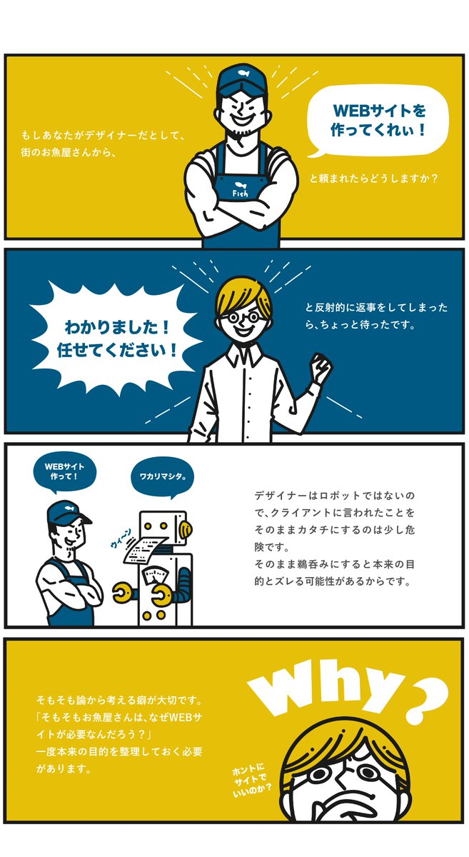 『もし、お魚屋さんから

WEBサイト制作の

依頼が来たらどうする?』

#デザイン #デザイン漫画 