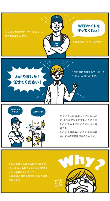 『もし、お魚屋さんから

WEBサイト制作の

依頼が来たらどうする?』

#デザイン #デザイン漫画 