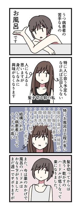 うつ病 を含むマンガ一覧 2ページ ツイコミ 仮