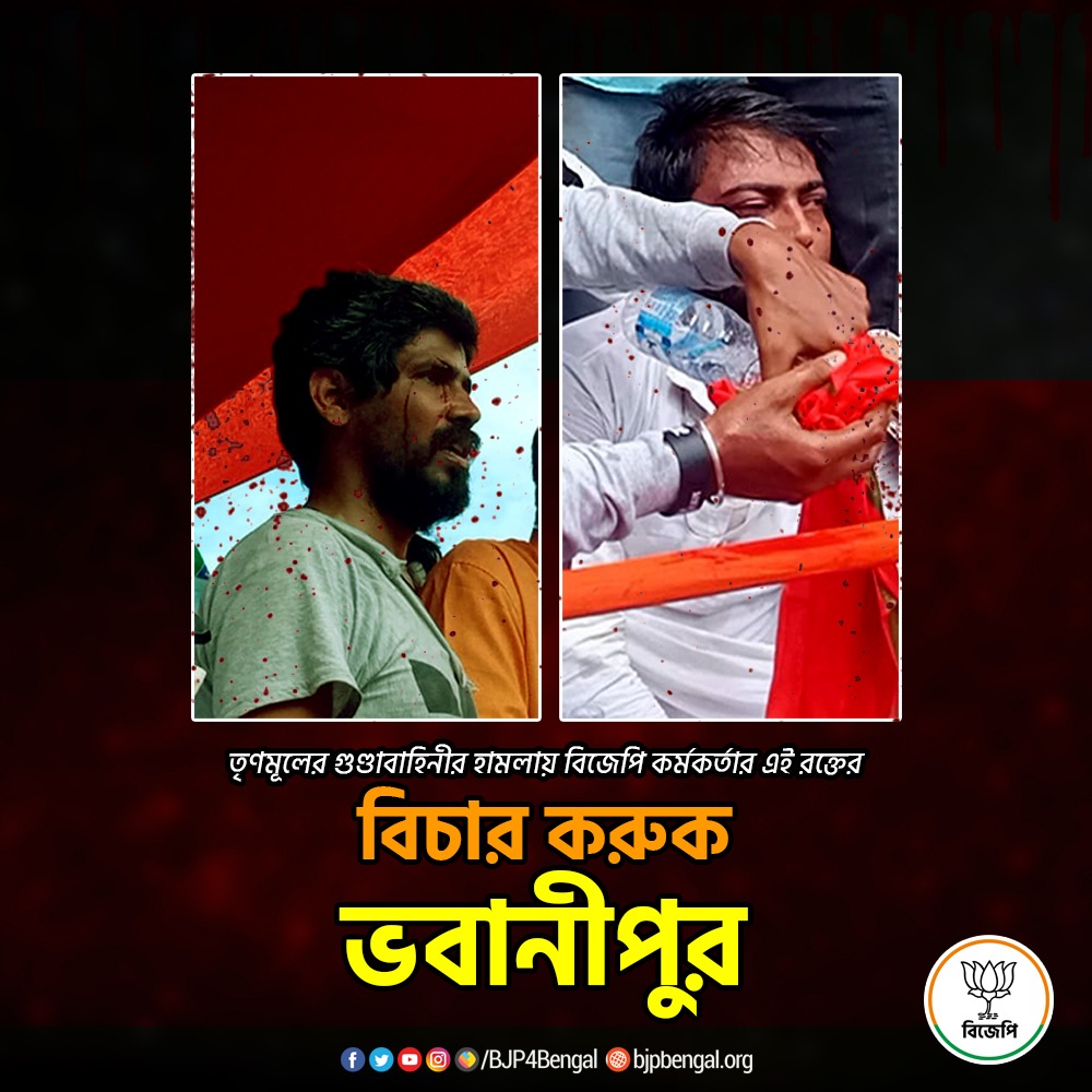 BJP4Bengal's tweet photo. এই রক্তের বিচার করবে ভবানীপুর। #AbaroHarbeMamata https://t.co/CaXocUEiow