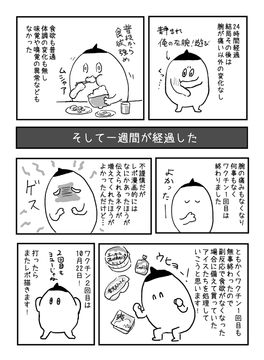 ワクチン1回目レポ漫画描いたよ 